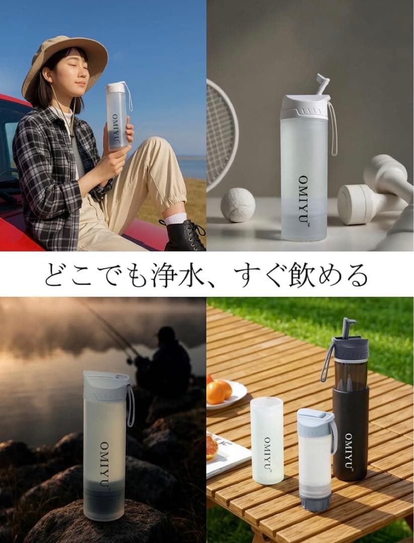 【未使用品】OMIYU 携帯浄水ボトル 500ml 直飲み