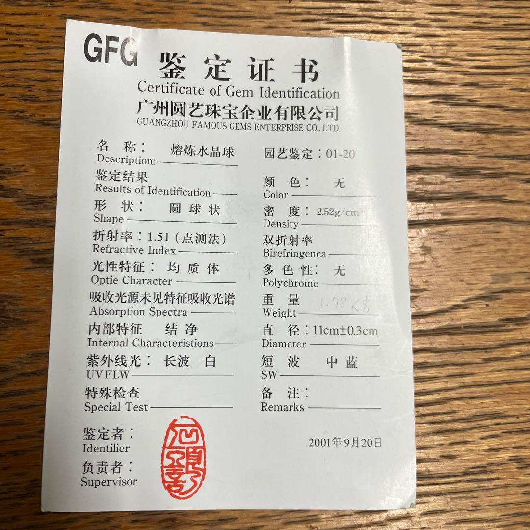 水晶玉