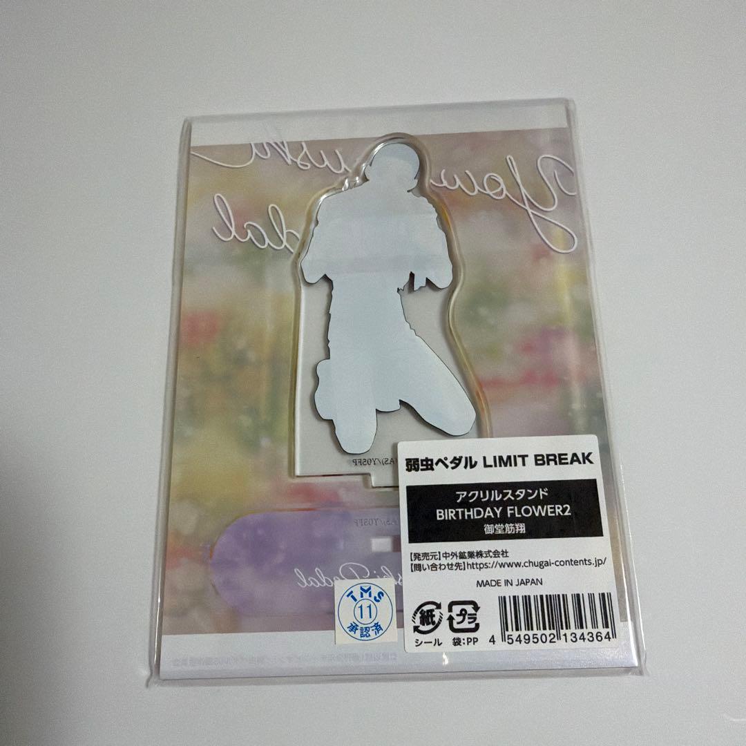 弱虫ペダル　BIRTHDAY FLOWER2 アクリルスタンドまとめ売り