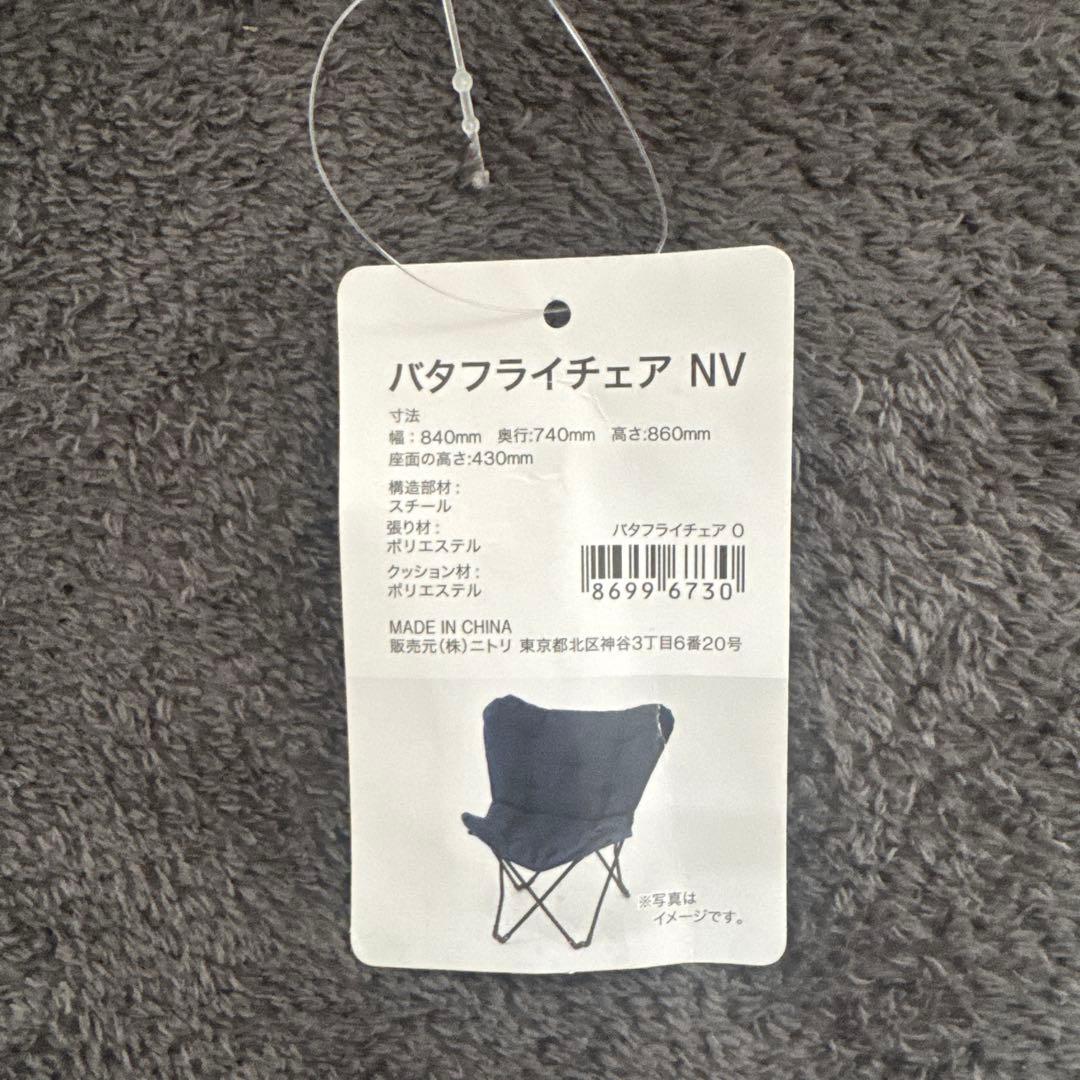 ニトリ　バタフライチェアー　2脚セット