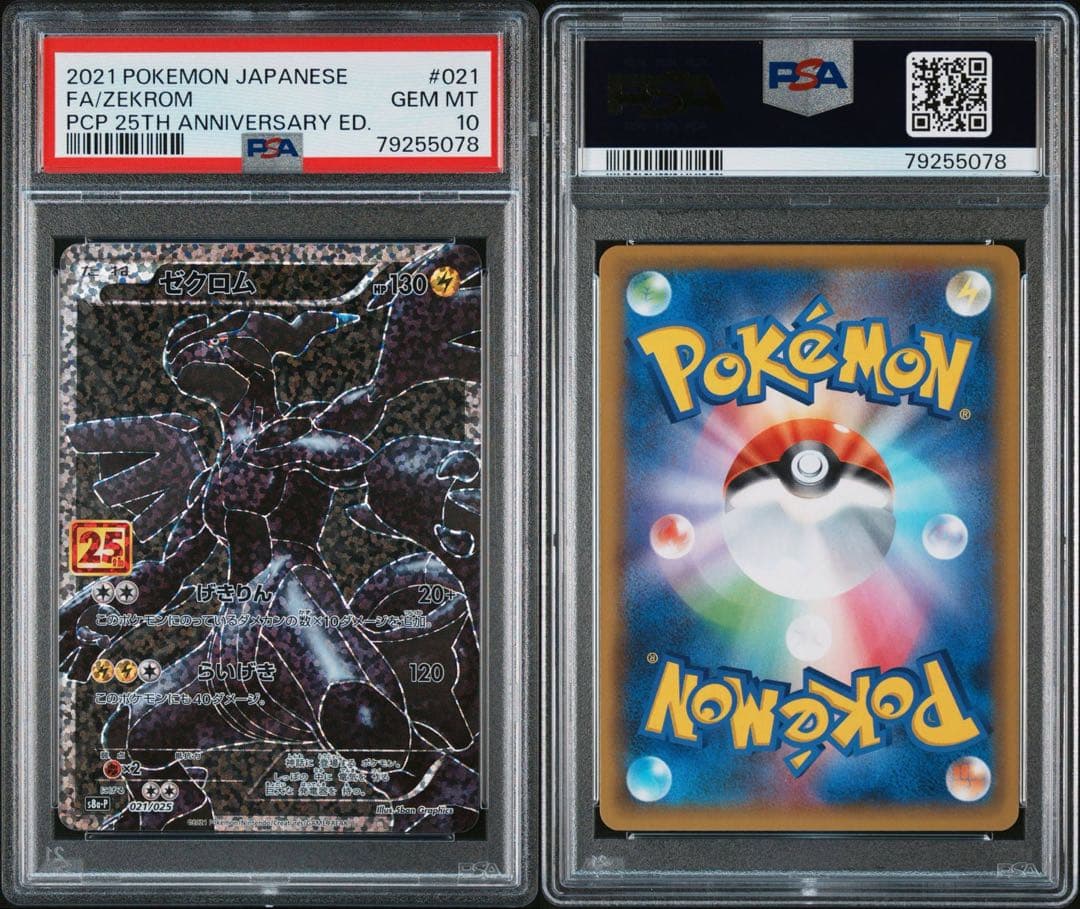 【2連番‼️】ゼクロム 25th プロモ PSA10 ポケモンカード