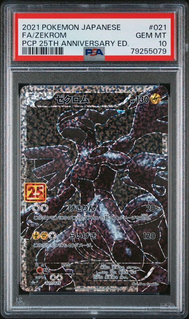【2連番‼️】ゼクロム 25th プロモ PSA10 ポケモンカード