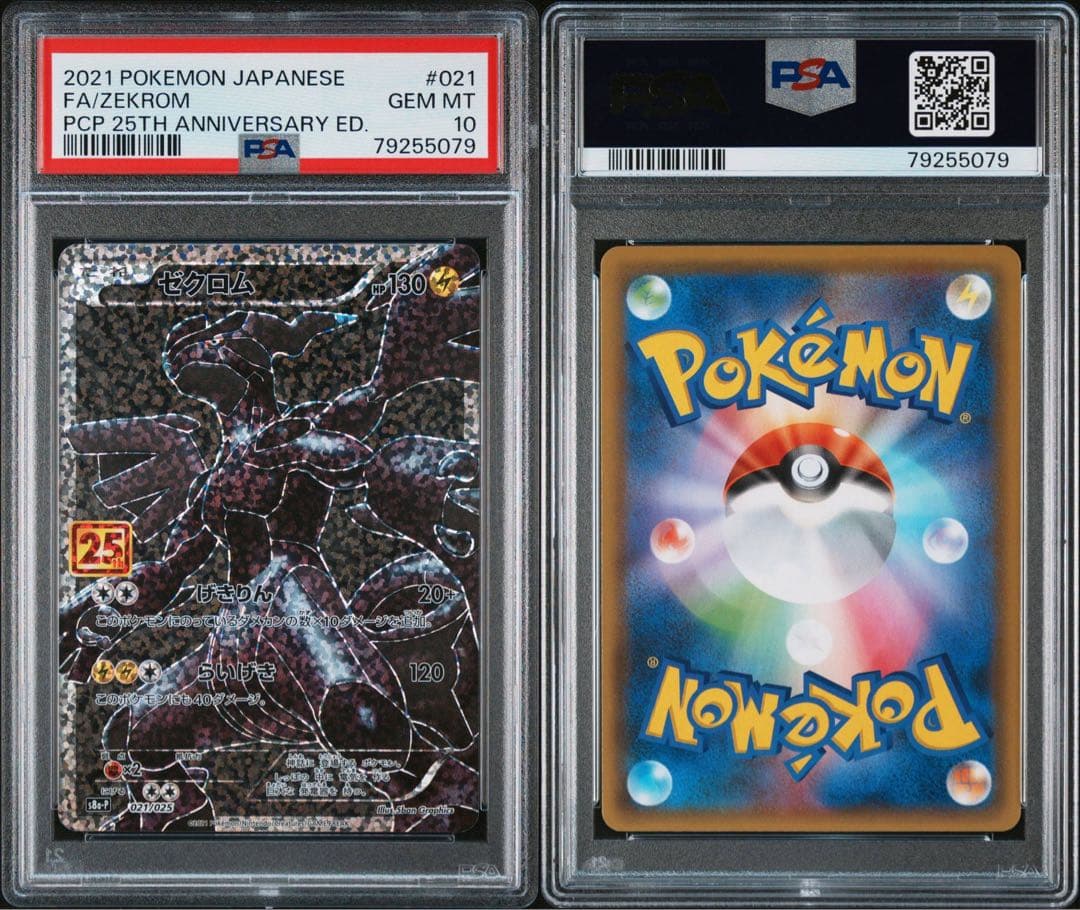 【2連番‼️】ゼクロム 25th プロモ PSA10 ポケモンカード
