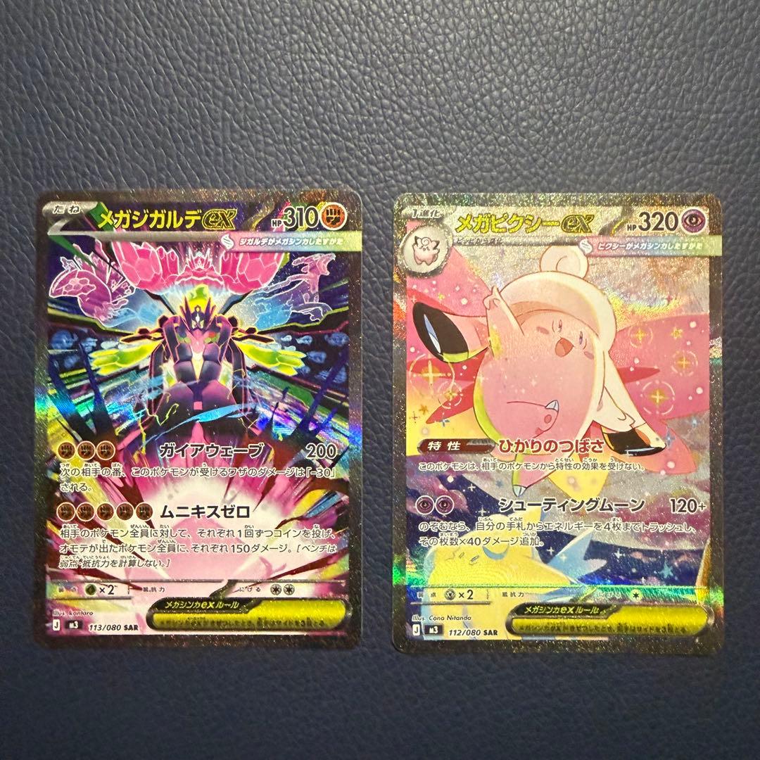 メガジガルデex メガピクシーex sar