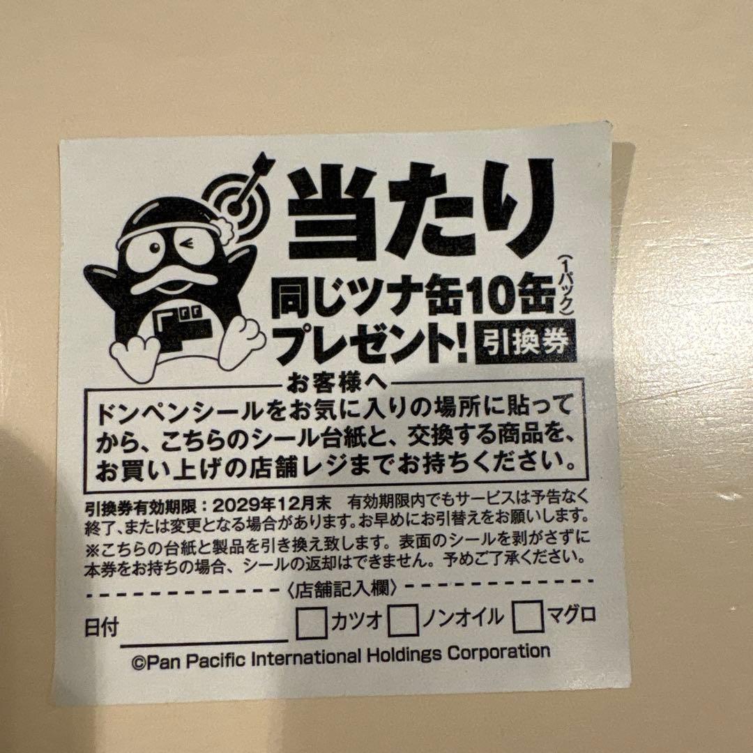 ツナペン缶ラベルレスレア当たり限定シール