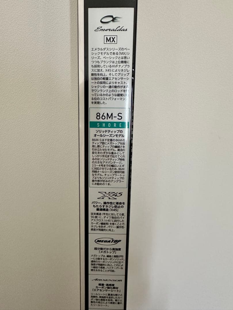 ダイワ　エメラルダス MX 86M-S・N 【新品未使用】☆彡