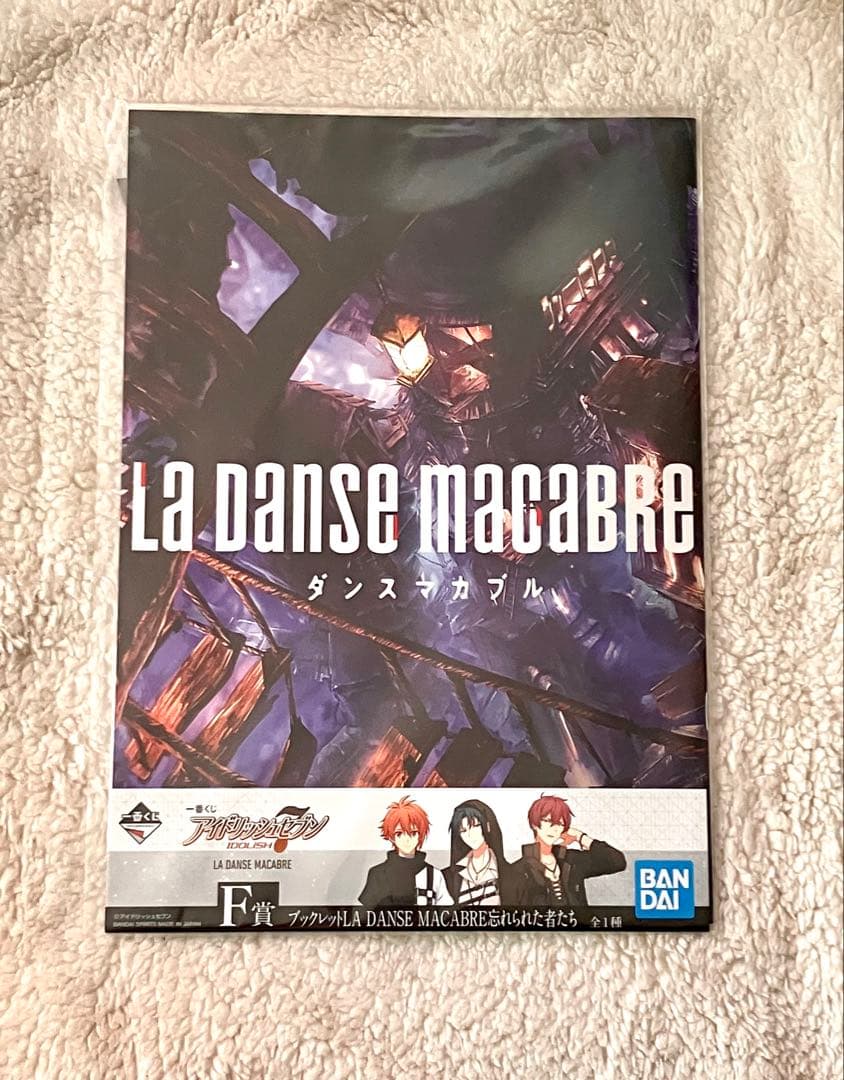 【新品未開封】アイナナ　ダンスマカブル　一番くじ　ブックレットセット