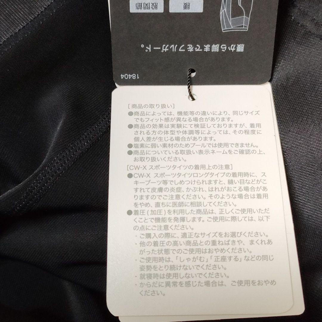 CW-X ハイサポート ジェネレーターモデル ロングタイツ メンズSサイズ