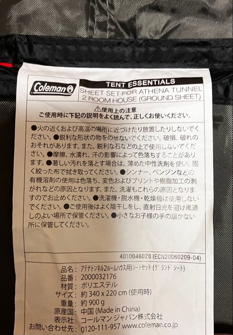 【限定モデル】コールマン アテナトンネル2ルームハウス/LDX グランドシート付