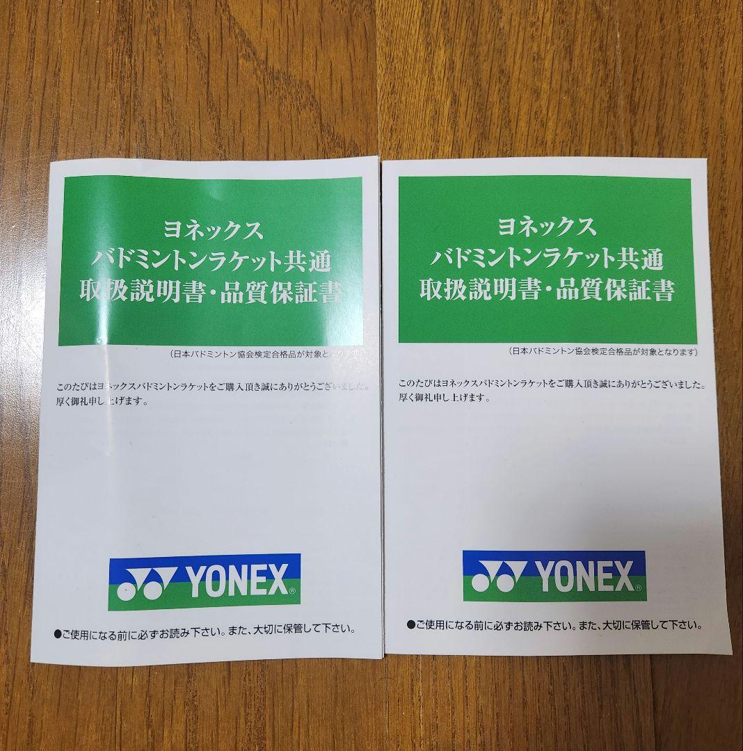 アストロクス88DプロBP 88SプロBP 2本セット 4U5 YONEX