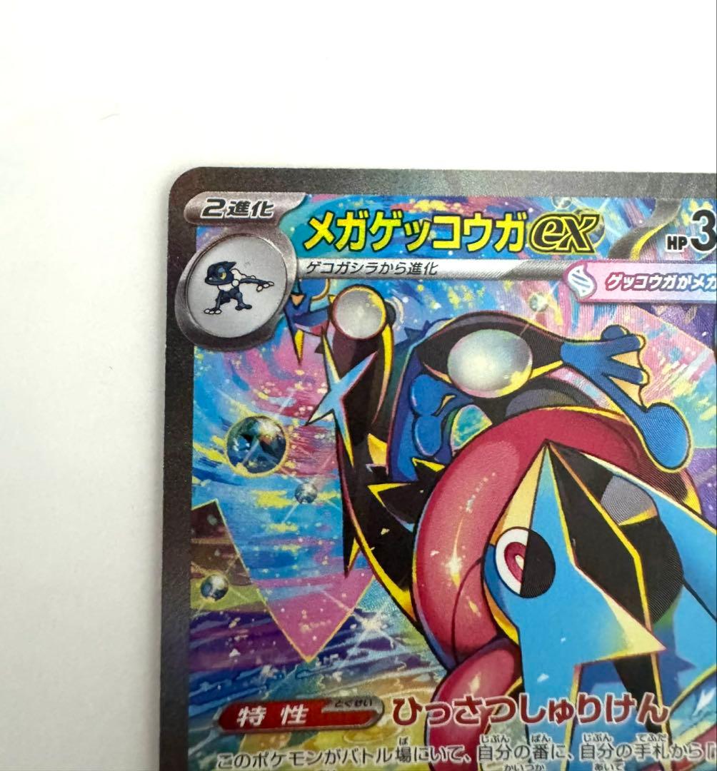メガゲッコウガex SAR ニンジャスピナー 114 /083