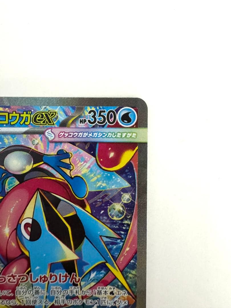 メガゲッコウガex SAR ニンジャスピナー 114 /083