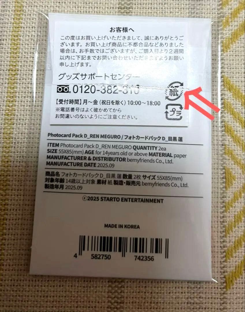  Man 目黒蓮 まとめ売り アクスタ トレカ パンフレット