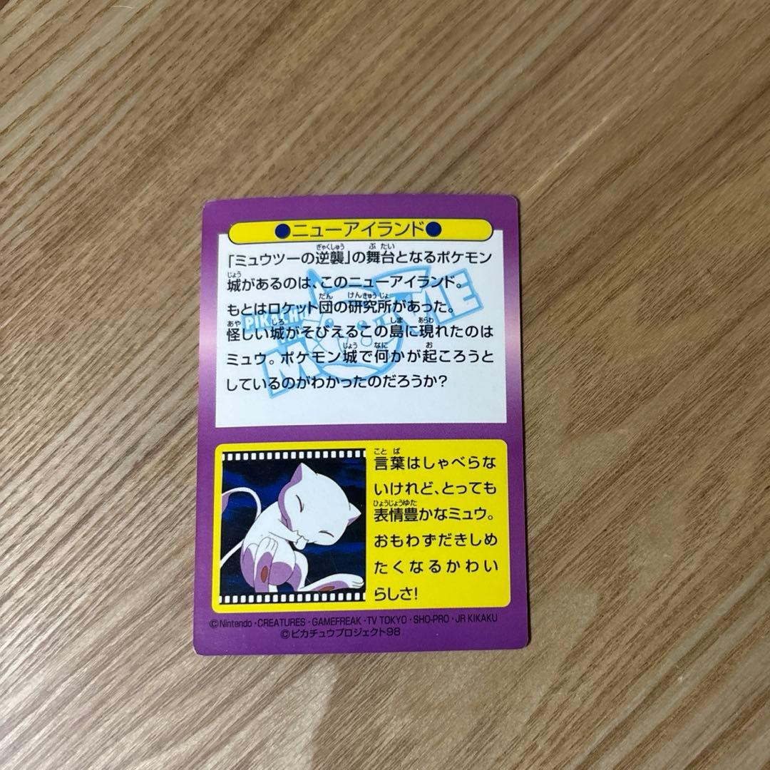 【希少】meiji ポケモン カード　ニューアイランド　ミュウ　ゲットカード