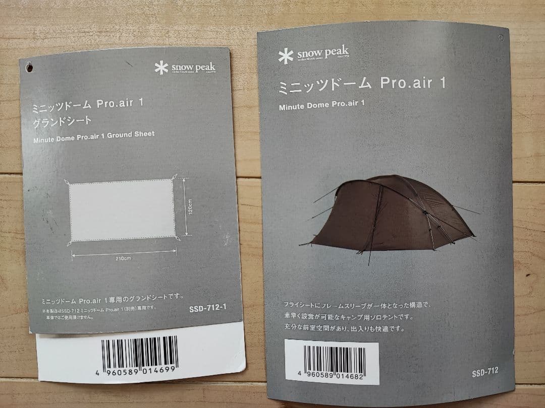ミニッツドーム Pro.air 1　SSD-712　専用グランドシート付