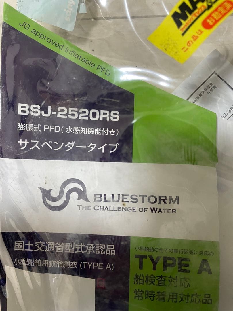 ペンタさん専用BLUESTORM BSJ-2520RS ライフジャケット
