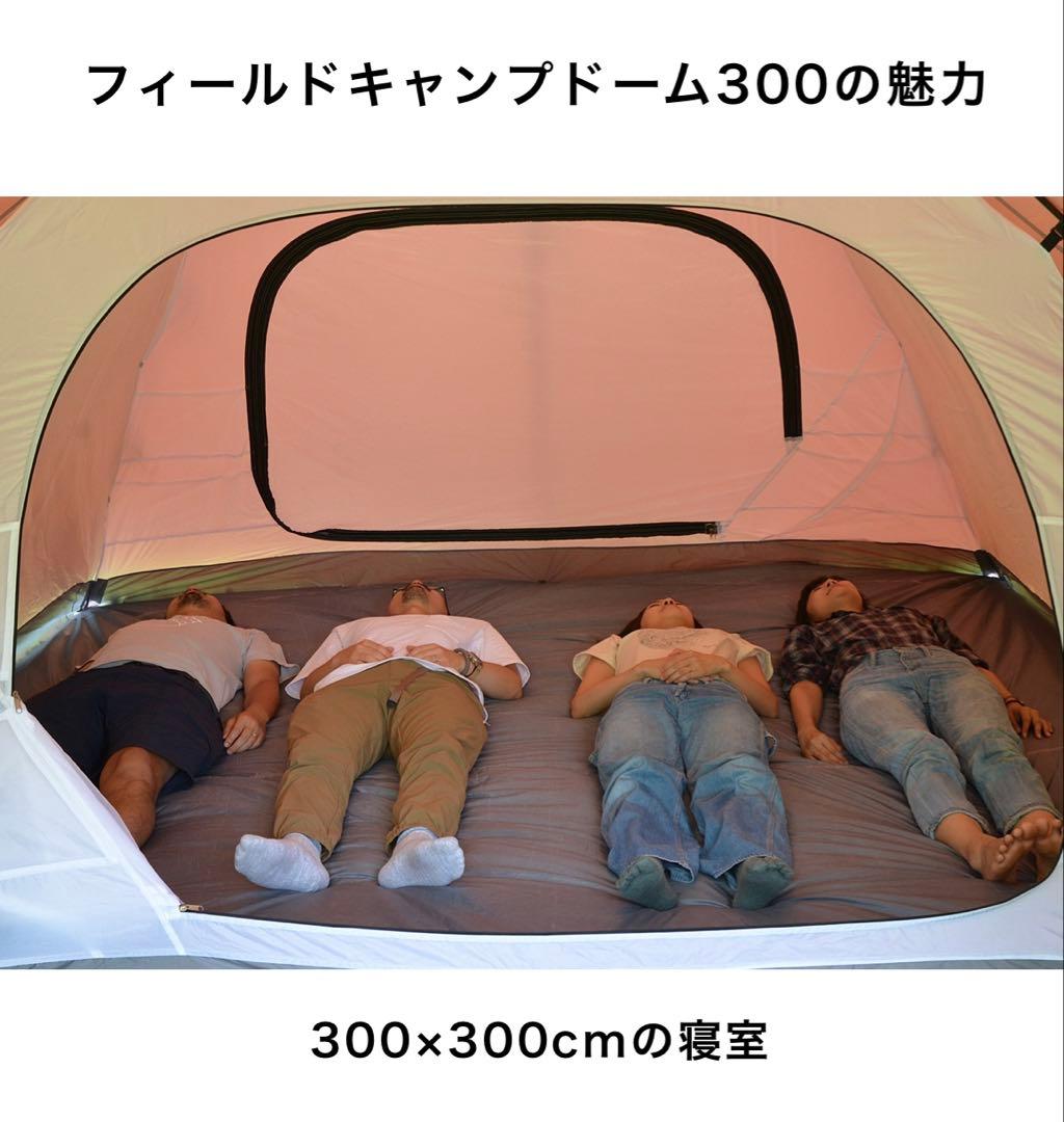 フィールドキャンプドーム300