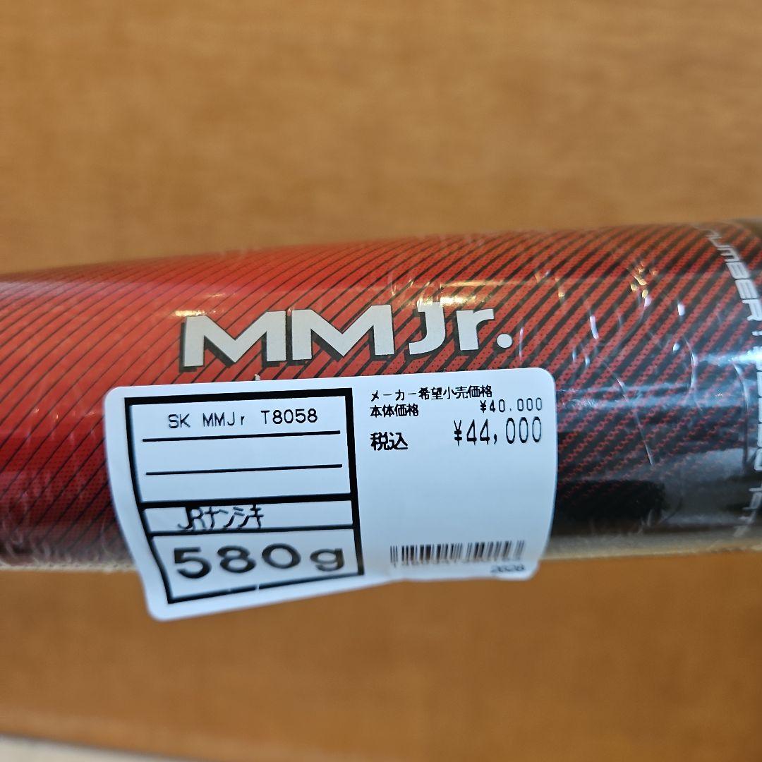 新品　SSK　MMJr.少年軟式バット 580g