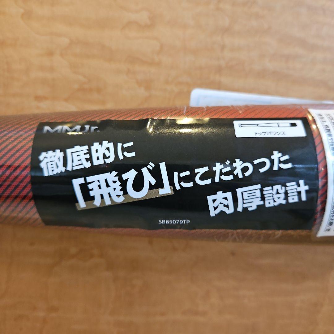 新品　SSK　MMJr.少年軟式バット 580g