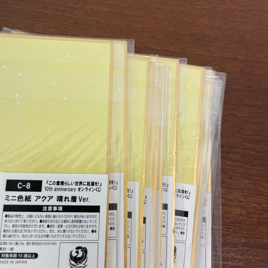 ❶この素晴らしい世界に祝福を！ オンラインくじ 色紙 ポスター など 約60点