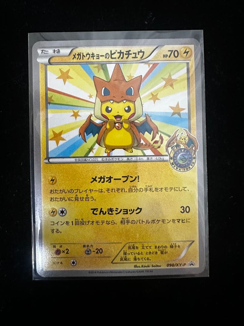 美品 メガトウキョーのピカチュウ PROMO ポケモンカード ポケカ