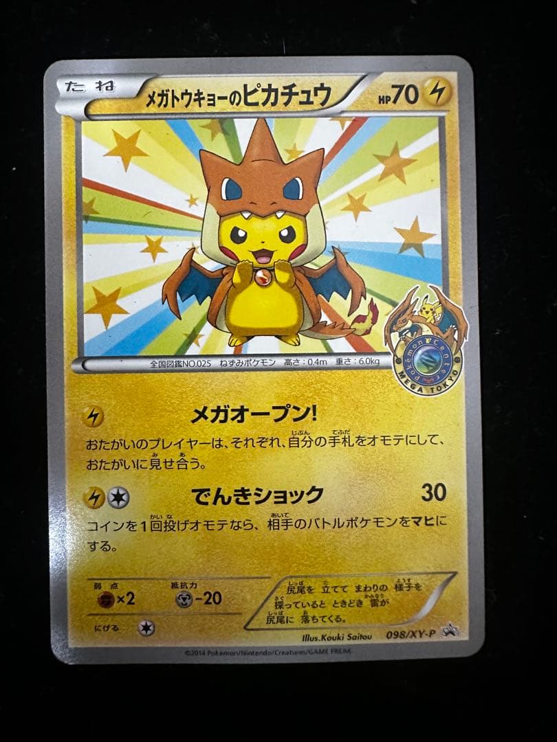 美品 メガトウキョーのピカチュウ PROMO ポケモンカード ポケカ