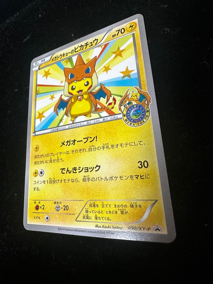 美品 メガトウキョーのピカチュウ PROMO ポケモンカード ポケカ