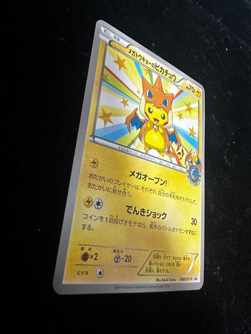 美品 メガトウキョーのピカチュウ PROMO ポケモンカード ポケカ