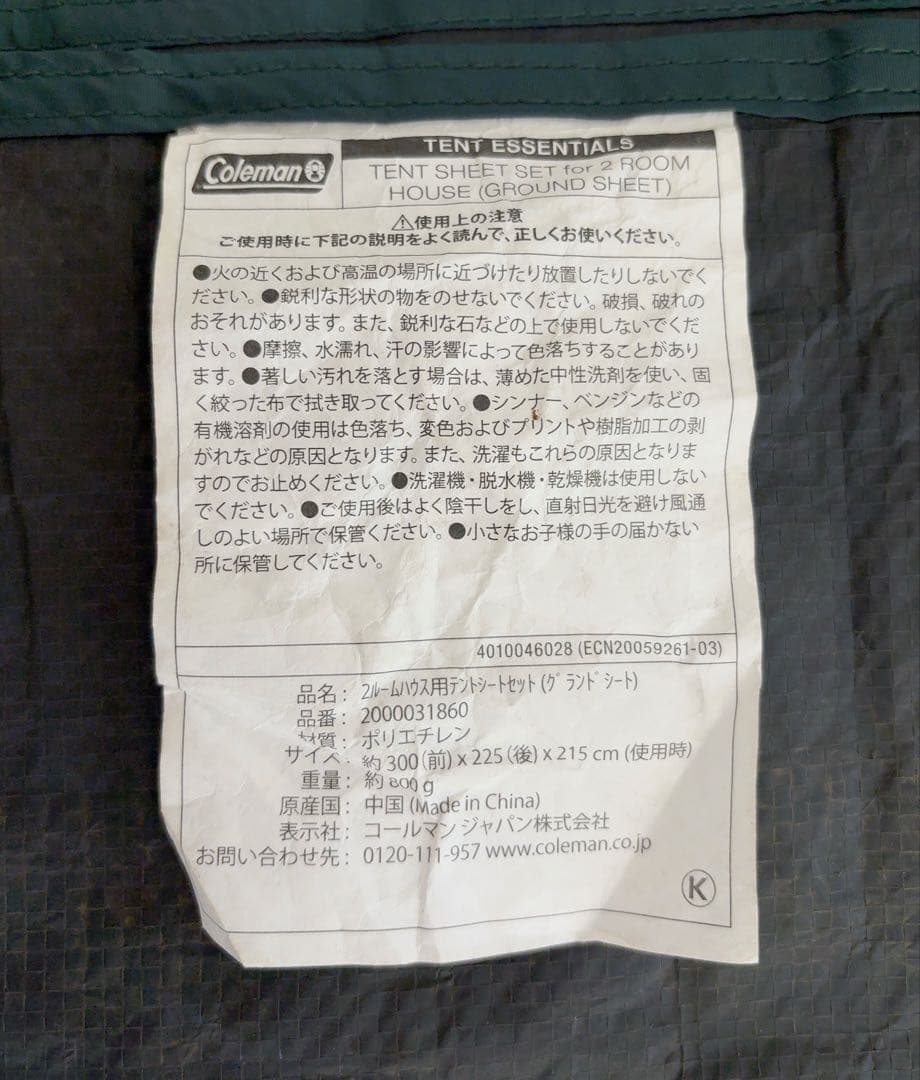 320cmインナー2ルームハウス用 シートセット（インナー＆グランドシート）