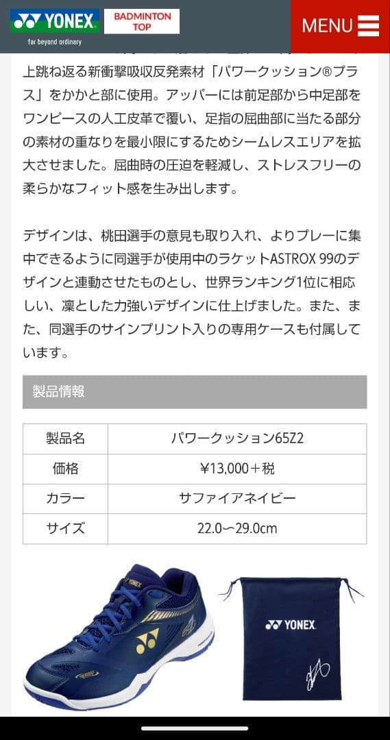 YONEX POWER CUSHION 65Z 2桃田賢斗選手専用カラー27cm