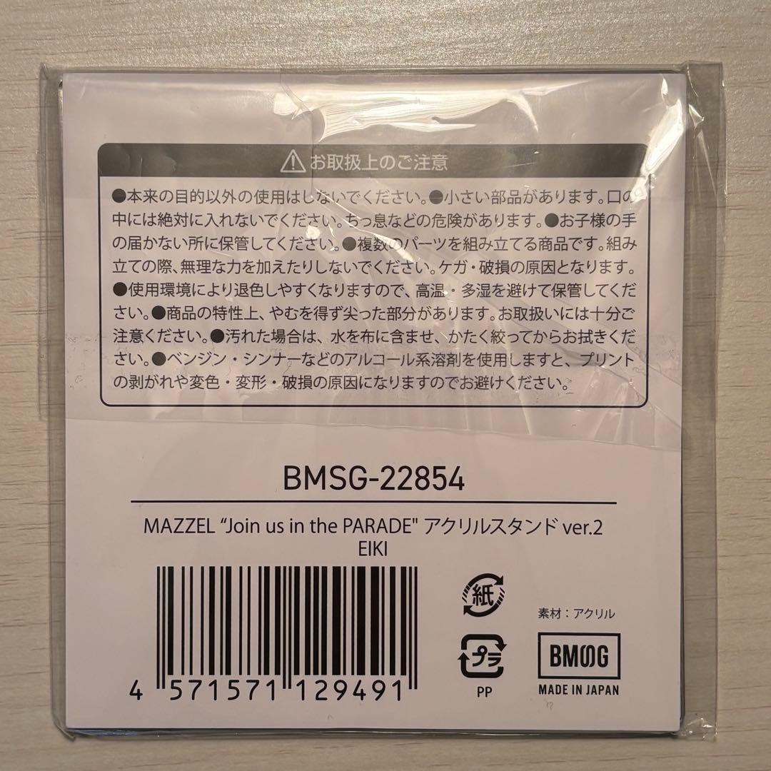 MAZZEL エイキ　パレード　アクリルスタンド　ver.2