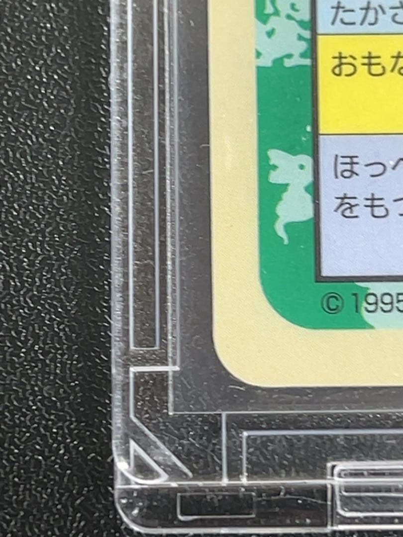 トップサン　ピカチュウエラー　裏青