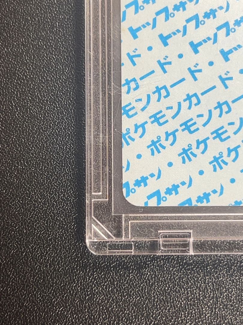 トップサン　ピカチュウエラー　裏青