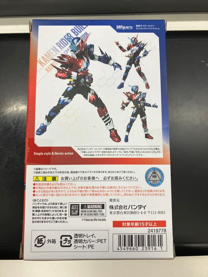 仮面ライダービルド　ラビットタンクスパークリング　S.H.Figurarts