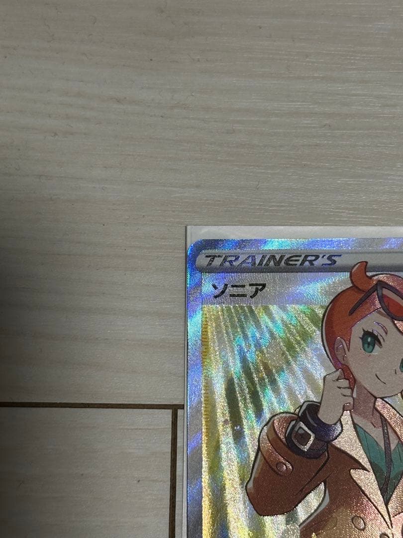 ポケモンカード ソニア 077/070 SR