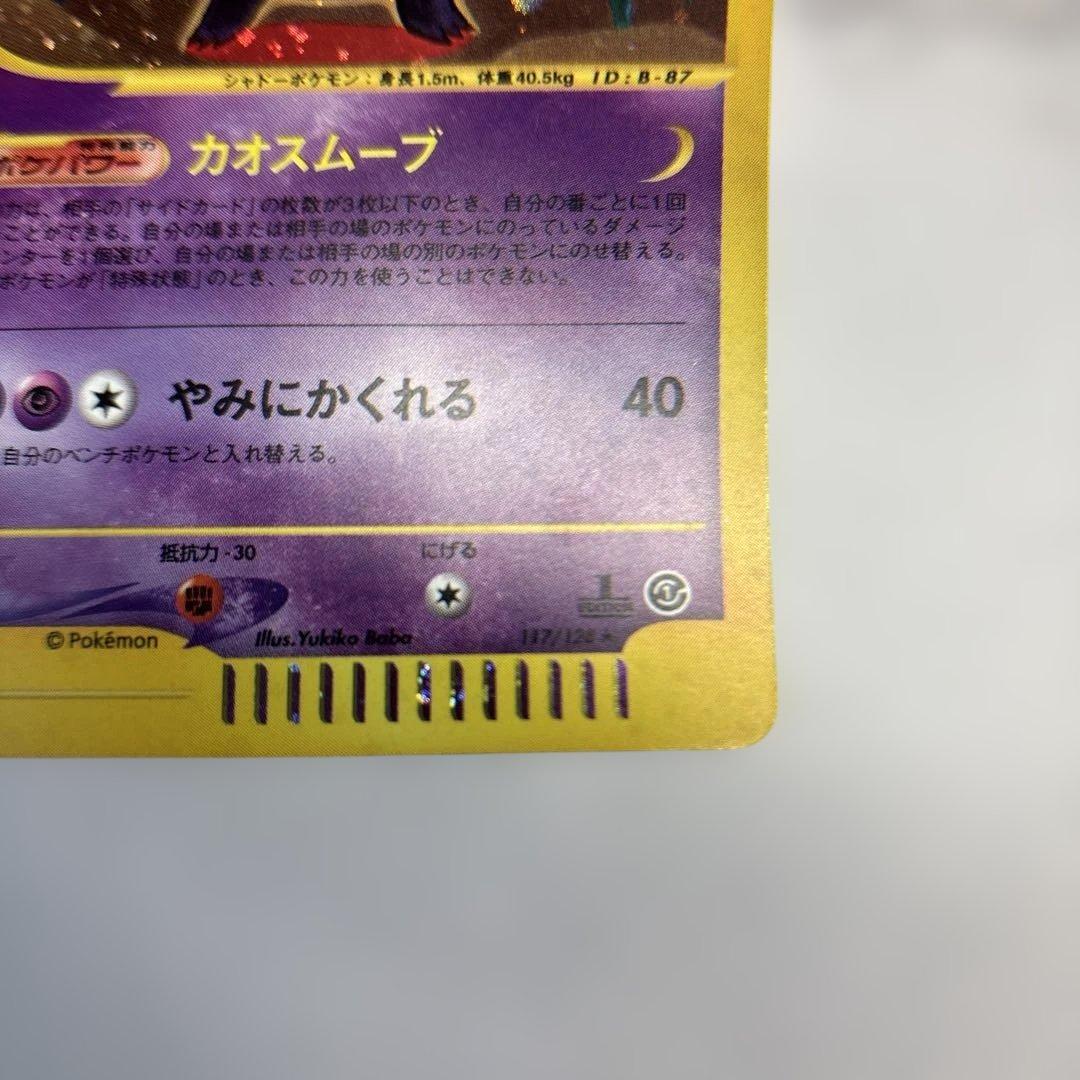 ポケモンカード　カードe ゲンガー