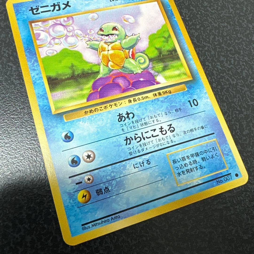 【開封直後美品】ゼニガメ ポケモンカード 拡張パック第1弾 旧裏面 ● コモン