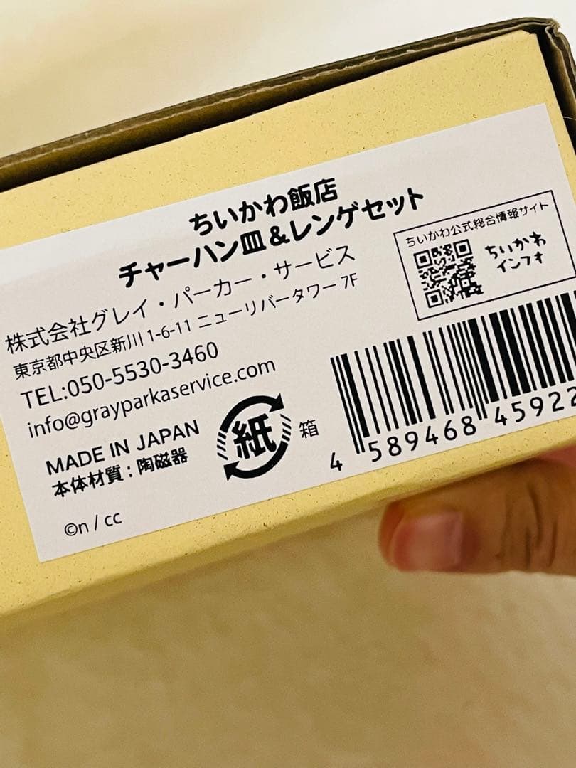 ちいかわ 飯店 チャーハン皿 レンゲ セット