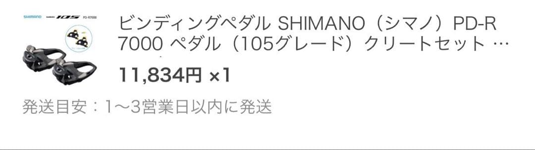 SHIMANO SH-RC300 SPD-SLビンディングシューズ ペダルセット