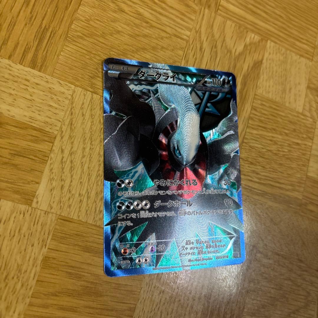 ダークライ ポケモンカード