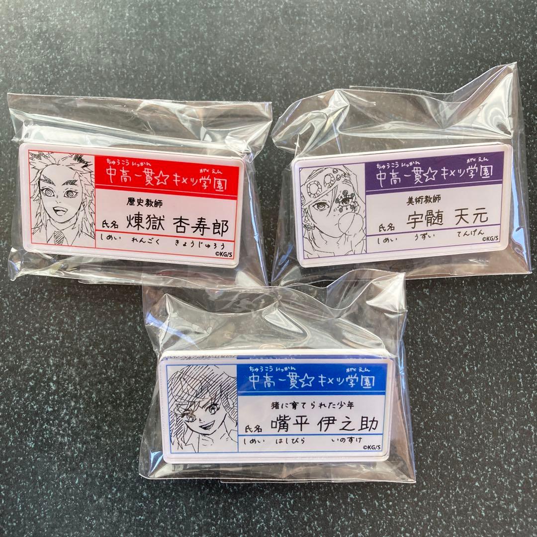 鬼滅の刃 原画展 中高一貫 キメツ学園物語 名札バッジ　15種 コンプリート