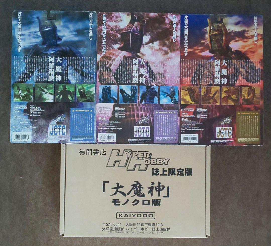 海洋堂 大魔神『大魔神 アラカツマフィギュア（初版）フルコンプリート』