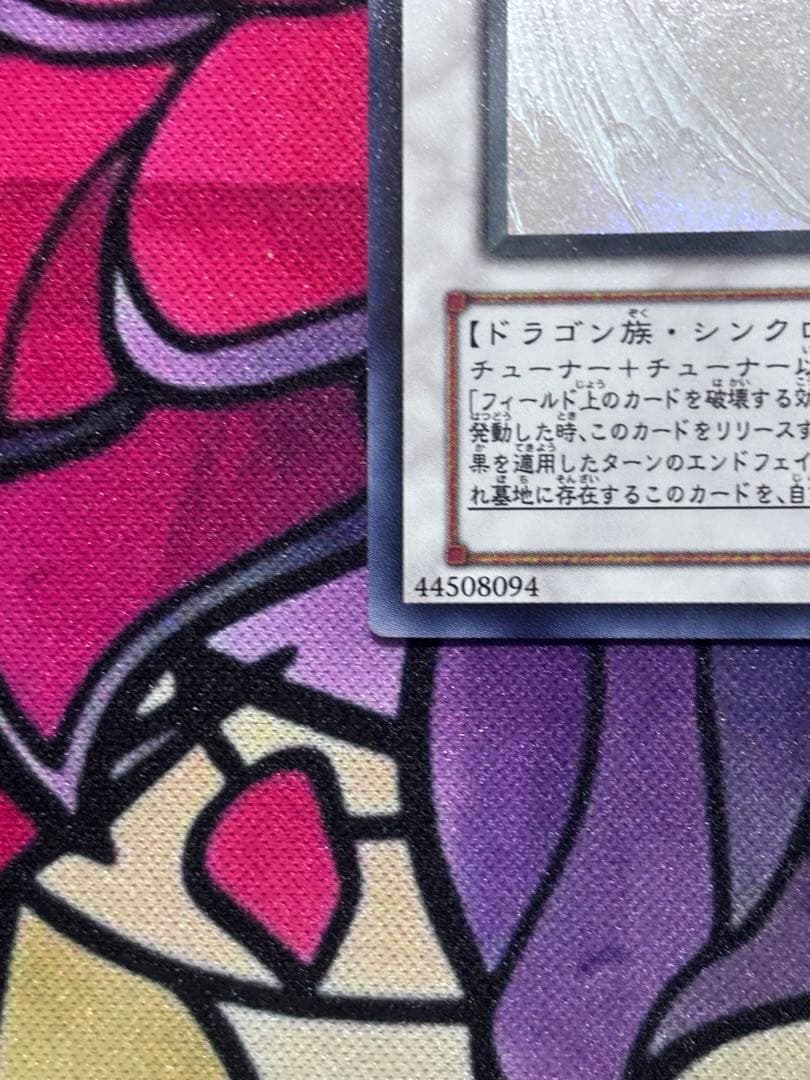 遊戯王【準美品】スターダストドラゴン ホロ ホログラフィックレア