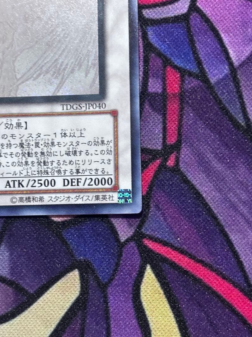 遊戯王【準美品】スターダストドラゴン ホロ ホログラフィックレア