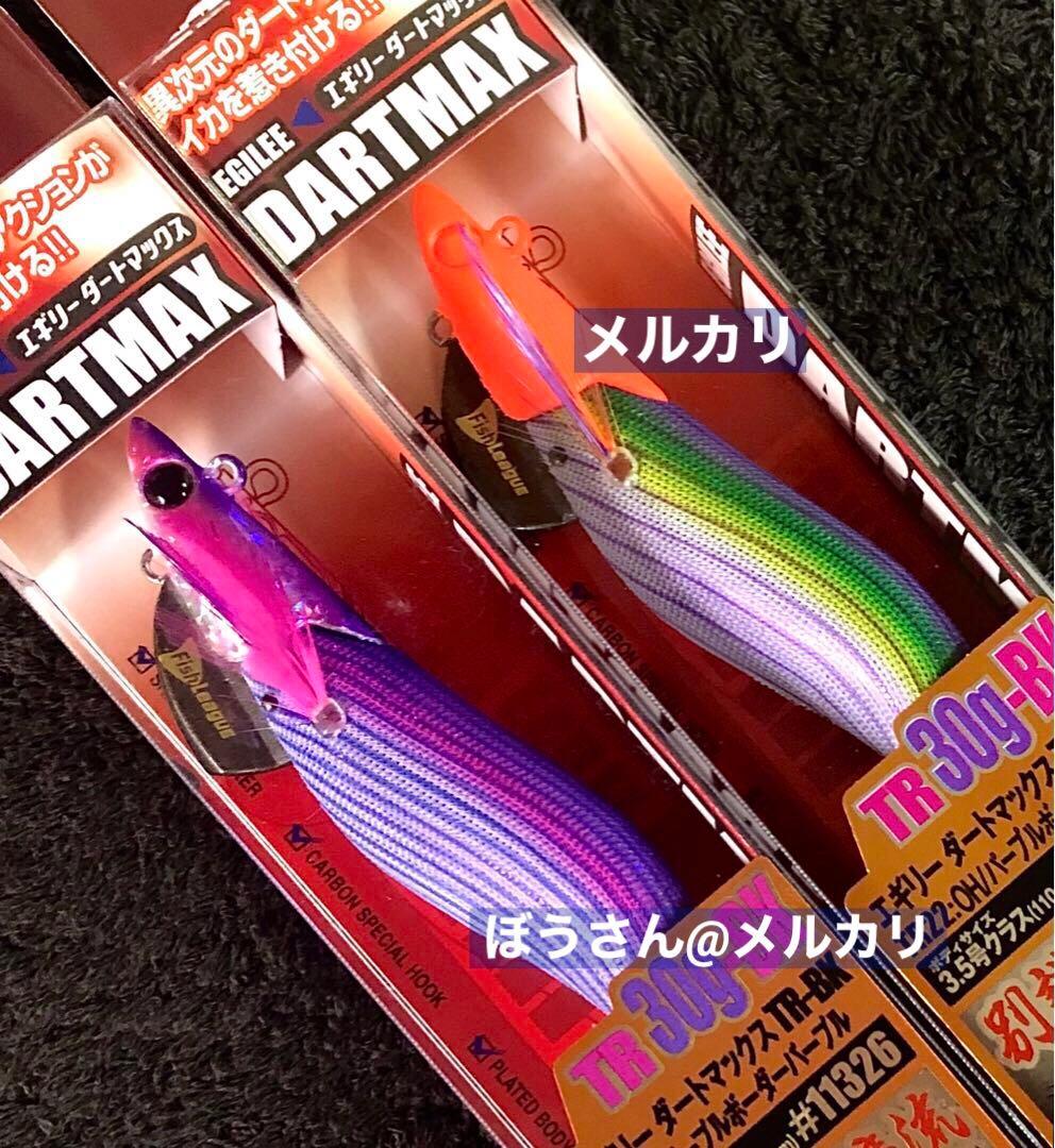 エギリー　ダートマックスTR30g-BK 新品4本　パープルボーダーパープル他