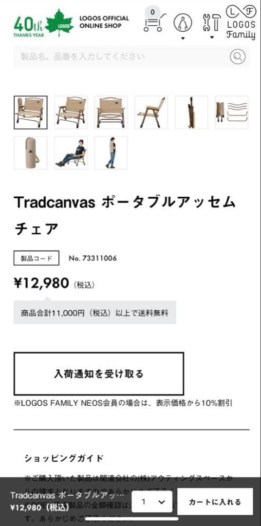 ②LOGOS Tradcanvas ボータブルアッセムチェア