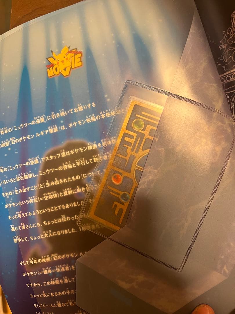 古代ミュウ