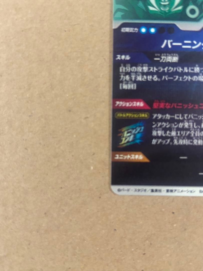 ドラゴンボール ダイバーズ SDV3-029 トランクス青年期 GDR