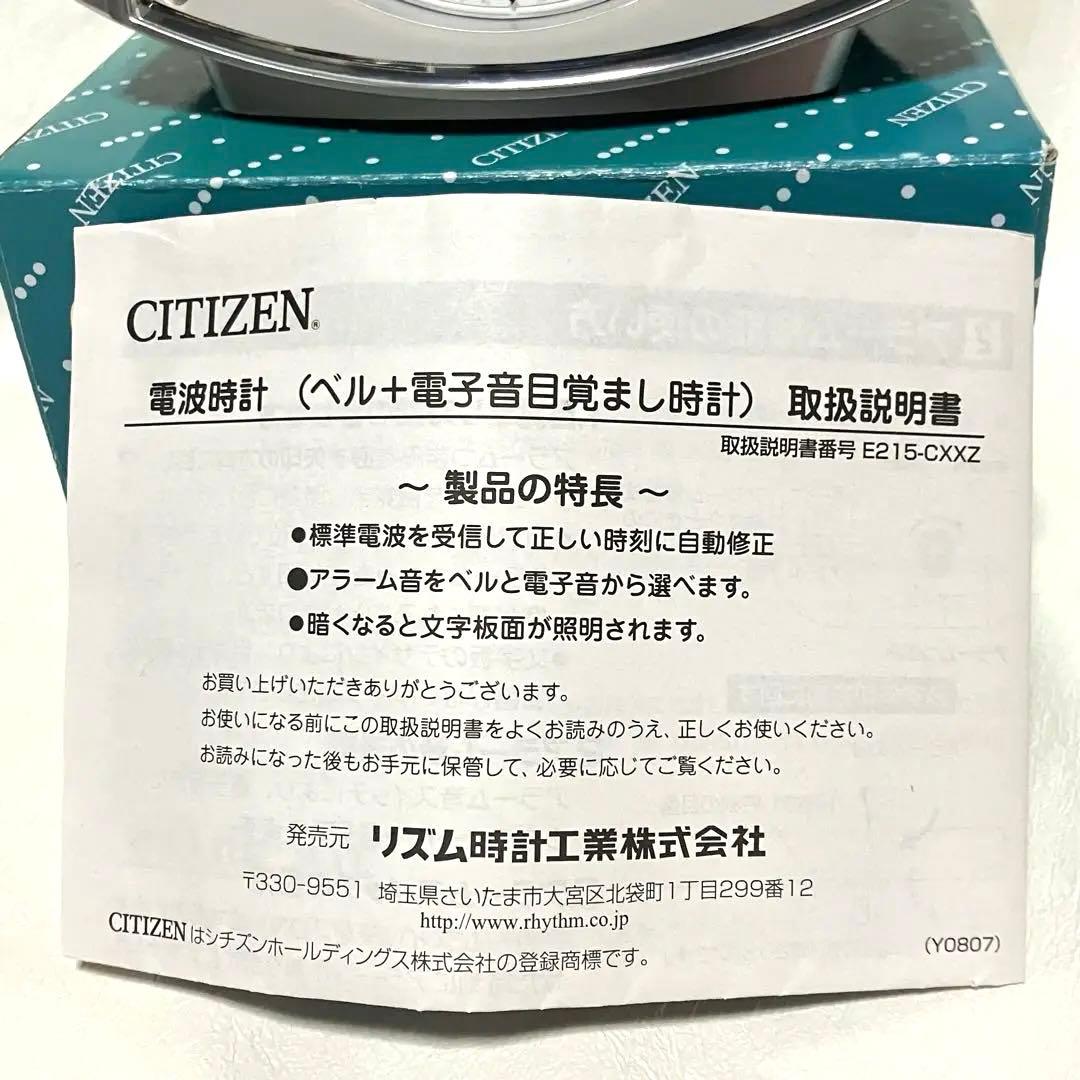 シチズン 目覚まし時計 電波時計 アナログ ライト ネムリーナ メタリック