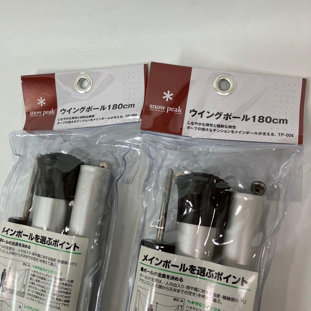 A2C38■ peak スノーピーク ウイングポール180cm 2セット